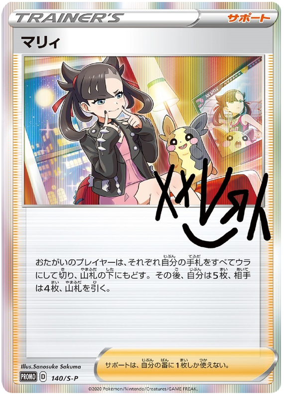 Marnie Promo 140/S-P