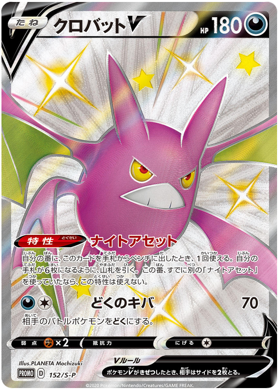 Crobat V Promo 152/S-P