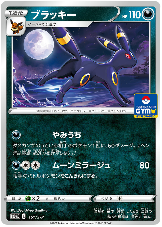Umbreon Promo 161/S-P