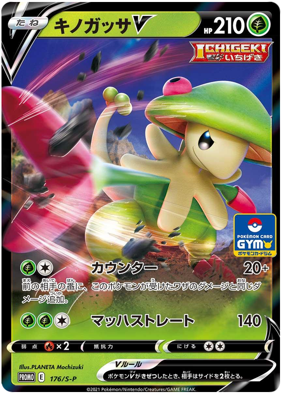 Breloom V Promo 176/S-P