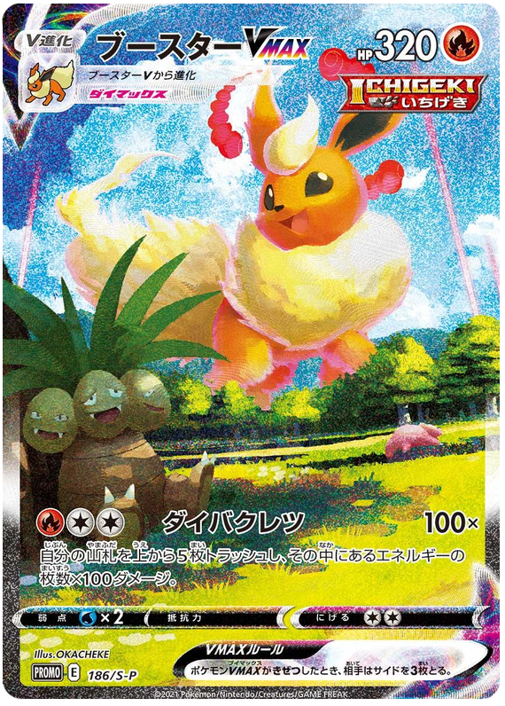Flareon VMAX Promo 186/S-P