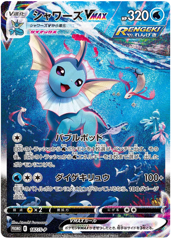 Vaporeon VMAX Promo 187/S-P