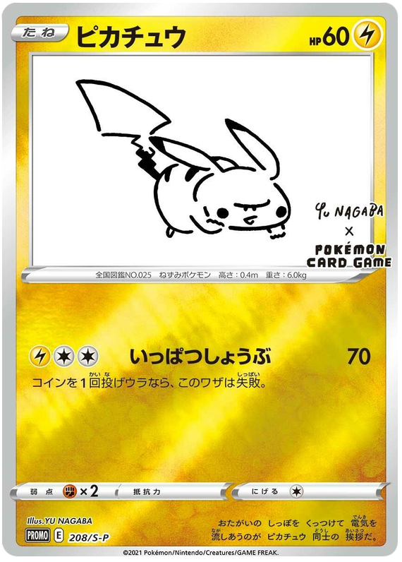 Pikachu Promo 208/S-P