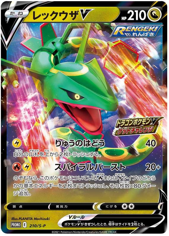 Rayquaza V Promo 210/S-P