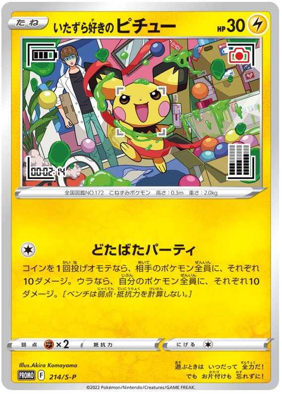 Mischievous Pichu Promo 214/S-P