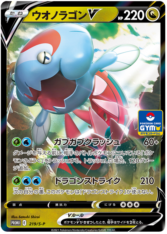 Dracofish V Promo 219/S-P