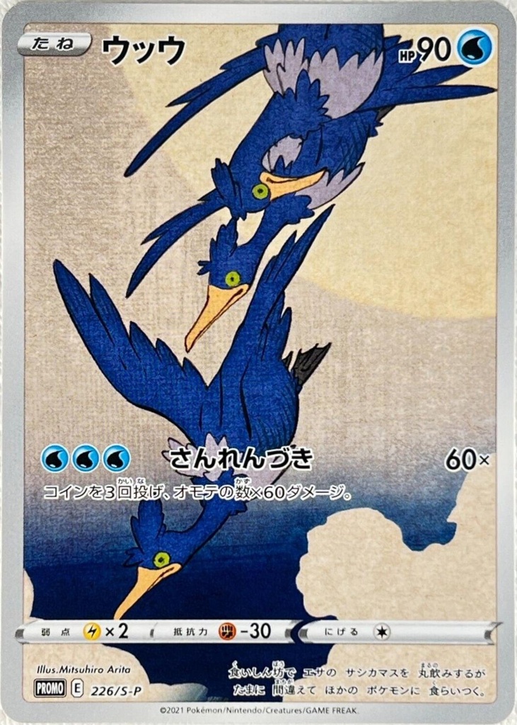 Cramorant Promo 226/S-P