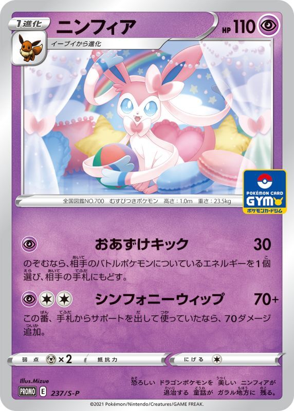 Sylveon Promo 237/S-P