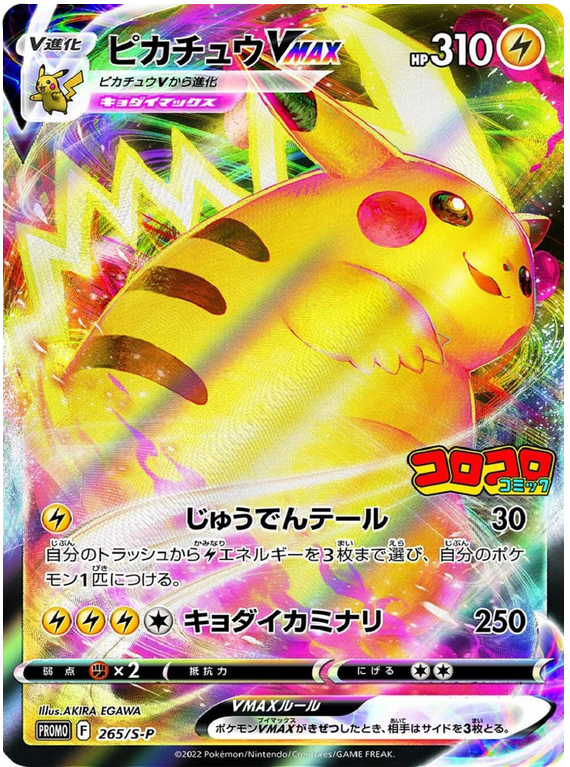 Pikachu VMAX Promo 265/S-P