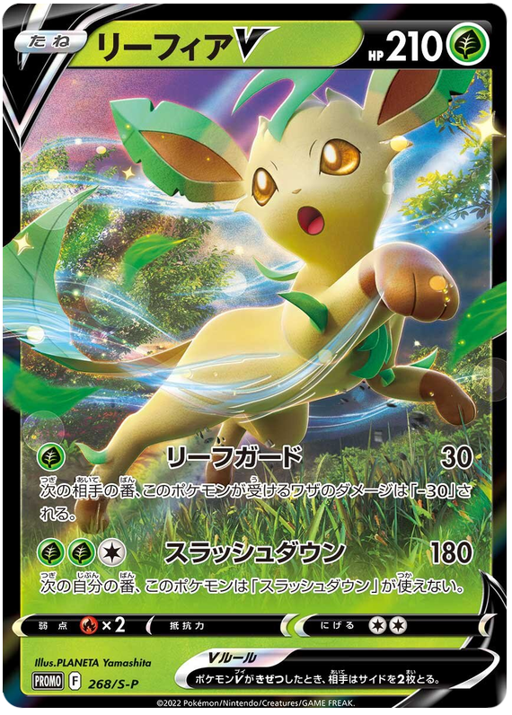Leafeon V Promo 268/S-P