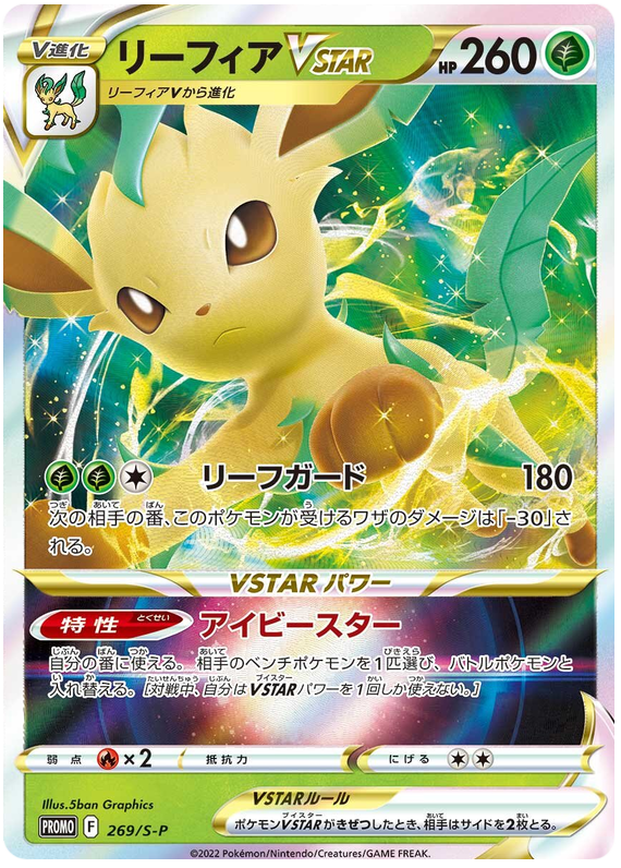 Leafeon VSTAR Promo 269/S-P
