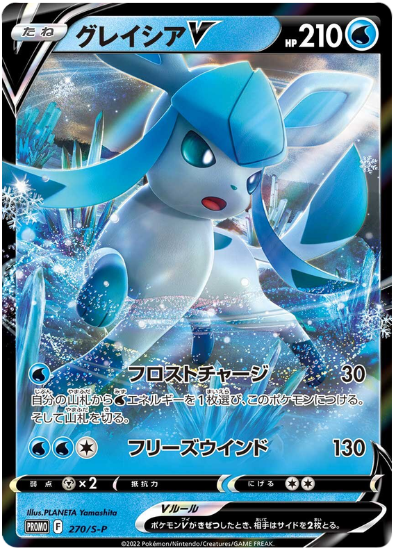 Glaceon V Promo 270/S-P