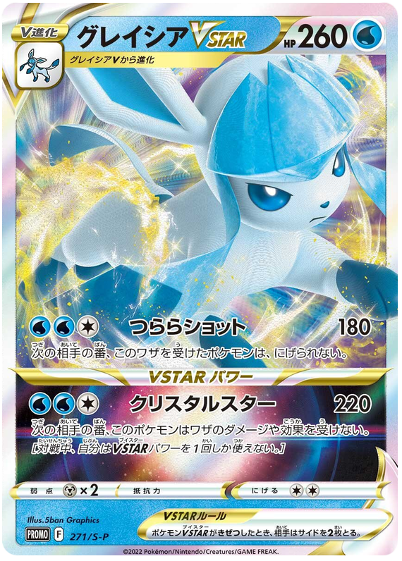 Glaceon VSTAR Promo 271/S-P