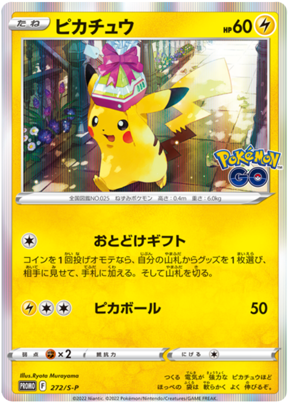 Pikachu Promo 272/S-P