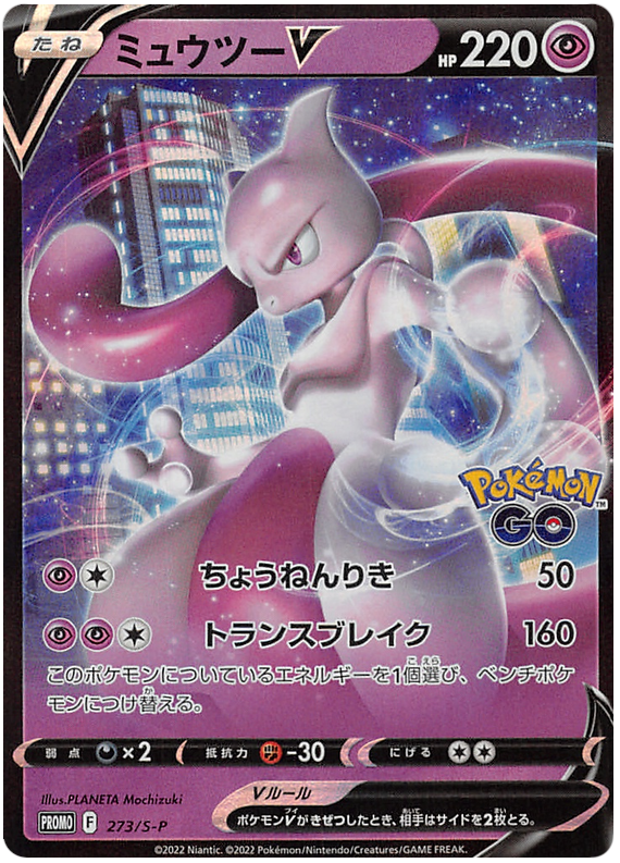 Mewtwo V Promo 273/S-P