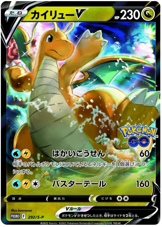 Dragonite V Promo 292/S-P
