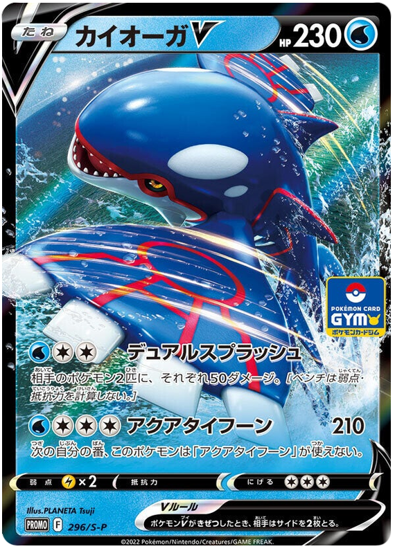 Kyogre V Promo 296/S-P