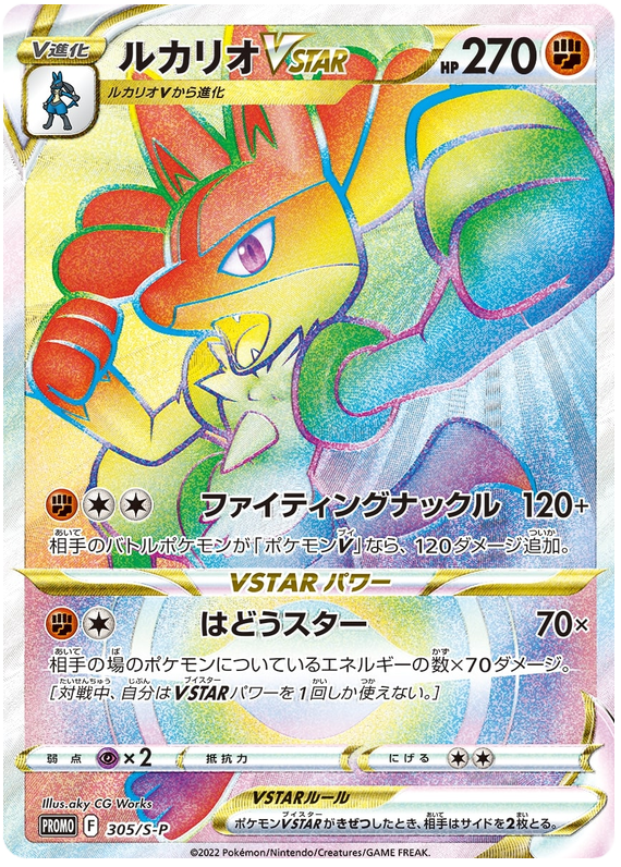 Lucario VSTAR Promo 305/S-P