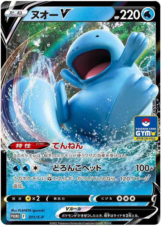 Quagsire V Promo 311/S-P