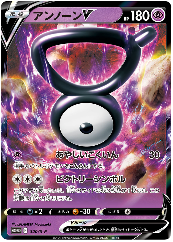 Unown V Promo 320/S-P