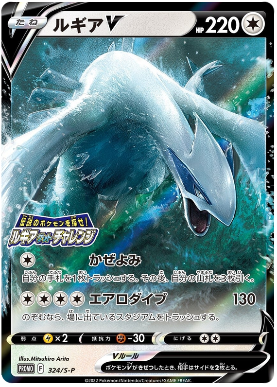 Lugia V Promo 324/S-P