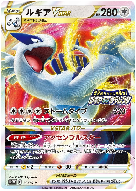 Lugia VSTAR Promo 325/S-P
