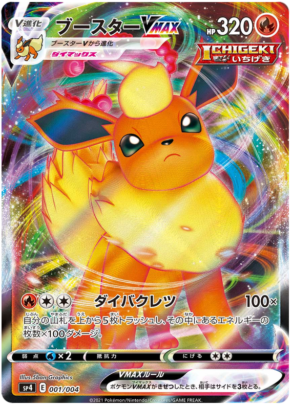Flareon VMAX SP4 001/004 RRR JPN
