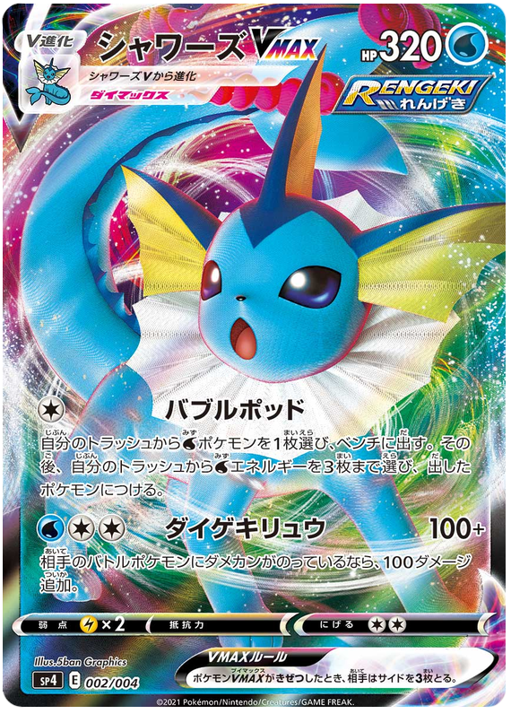 Vaporeon VMAX SP4 002/004 RRR JPN