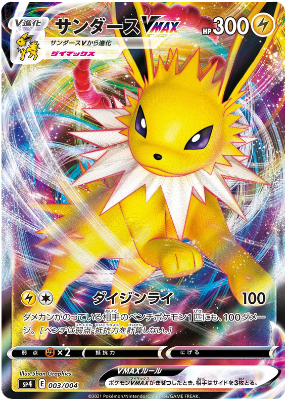 Jolteon VMAX SP4 003/004 RRR JPN