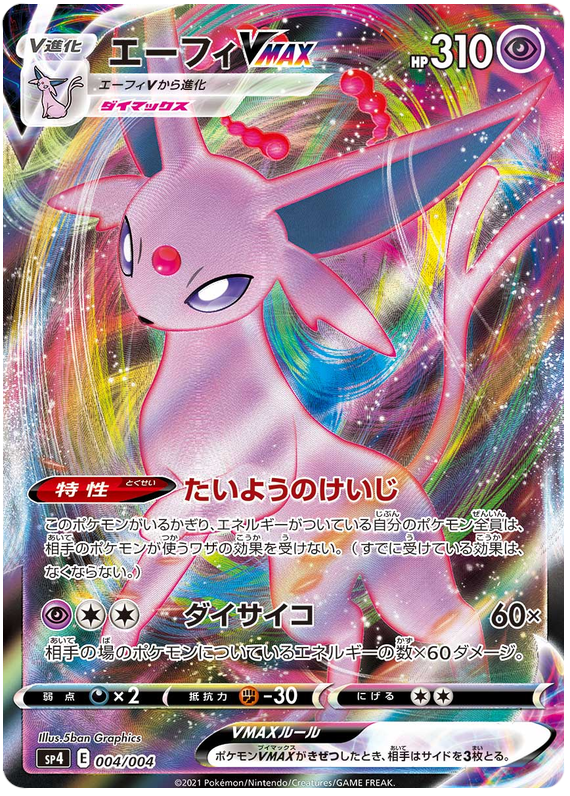 Espeon VMAX SP4 004/004 RRR JPN