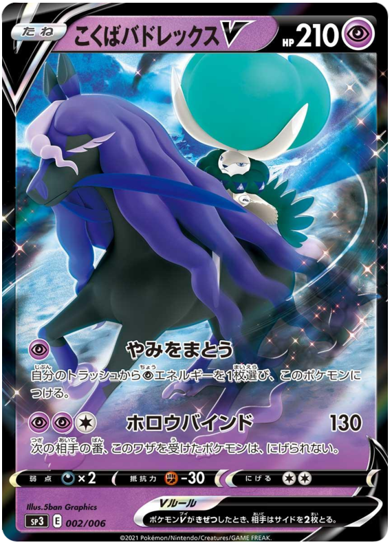 Shadow Rider Calyrex V SP3 002/006 RR JPN