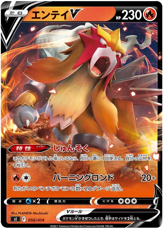 Entei V S1 056/414 RR JPN