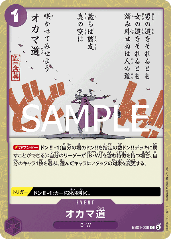 EB01-038 | C | EVENT Oh Come My Way (Glitter Foil)