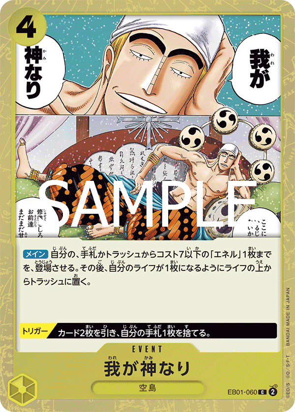 EB01-060 | C | EVENT Did Someone Say...Kami? (Glitter Foil)