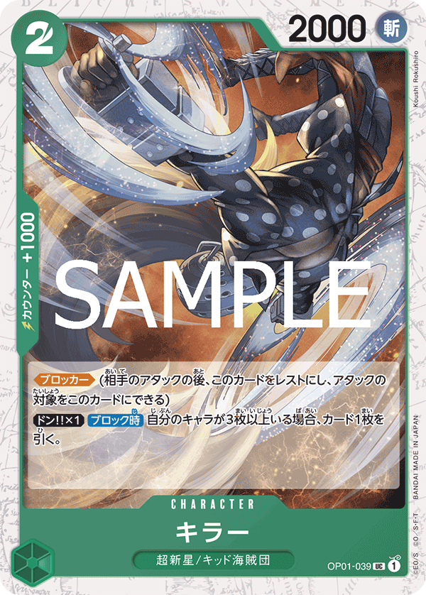 OP01-039 | UC | CHARACTER Killer (Glitter Foil)