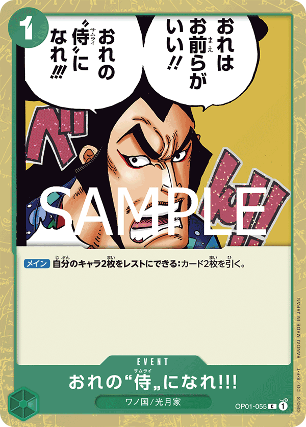 OP01-055 | C | EVENT You Can Be My Samurai!! (Glitter Foil)