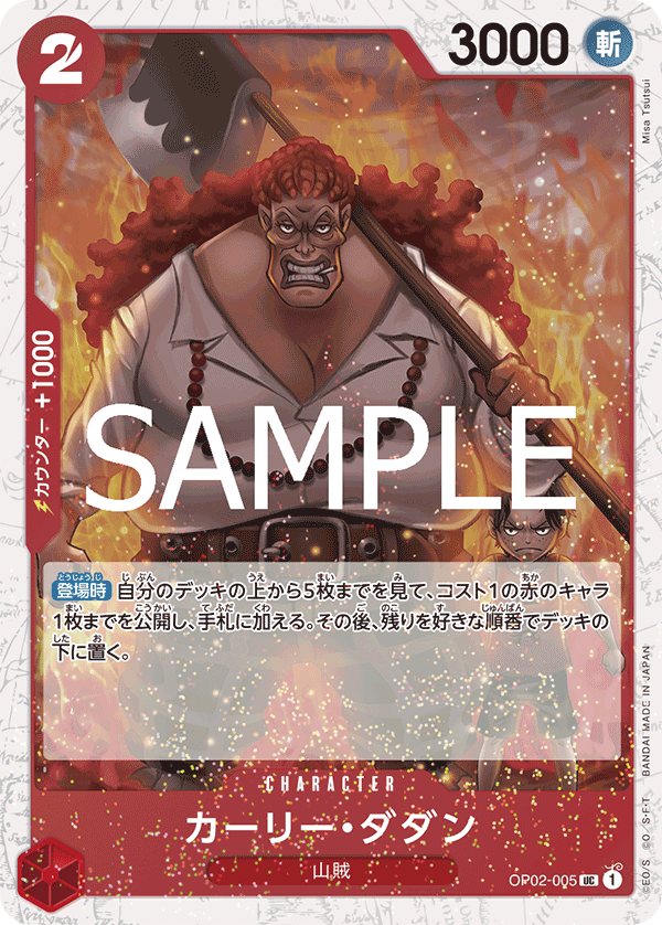 OP02-005 | UC | CHARACTER Curly.Dadan (Glitter Foil)