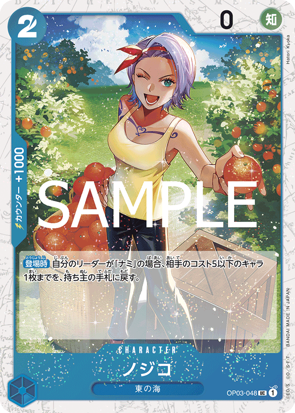 OP03-048 | UC | CHARACTER Nojiko (Glitter Foil)