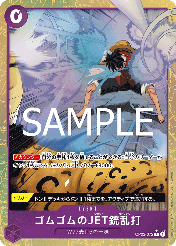 OP03-072 | R | EVENT Gum-Gum Jet Gatling (Parallel PRB)