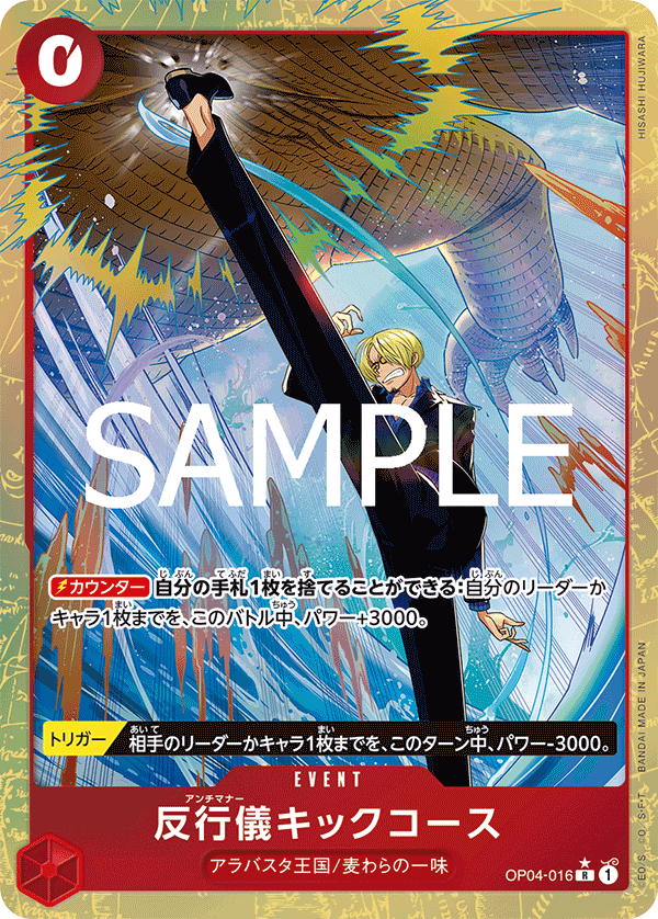 OP04-016 | R | EVENT Bad Manners Kick Course (Parallel PRB)