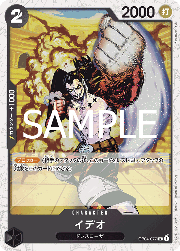OP04-077 | C | CHARACTER Ideo (Glitter Foil)
