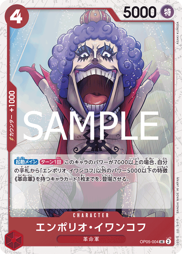 OP05-004 | UC | CHARACTER Emporio.Ivankov (Glitter Foil)