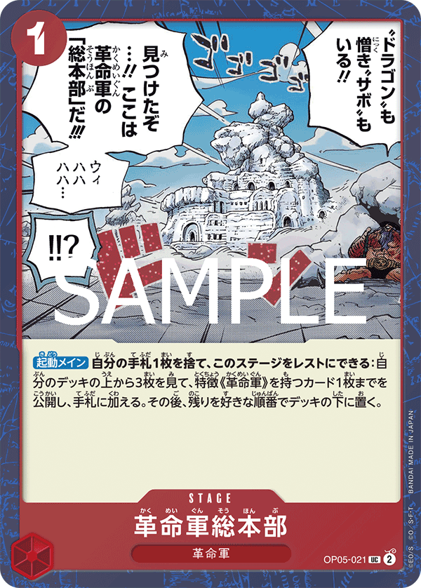 OP05-021 | UC | STAGE  Revolutionary Army HQ (Glitter Foil)