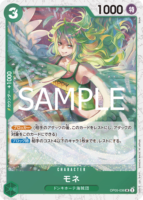 OP05-036 | UC | CHARACTER Monet (Glitter Foil)
