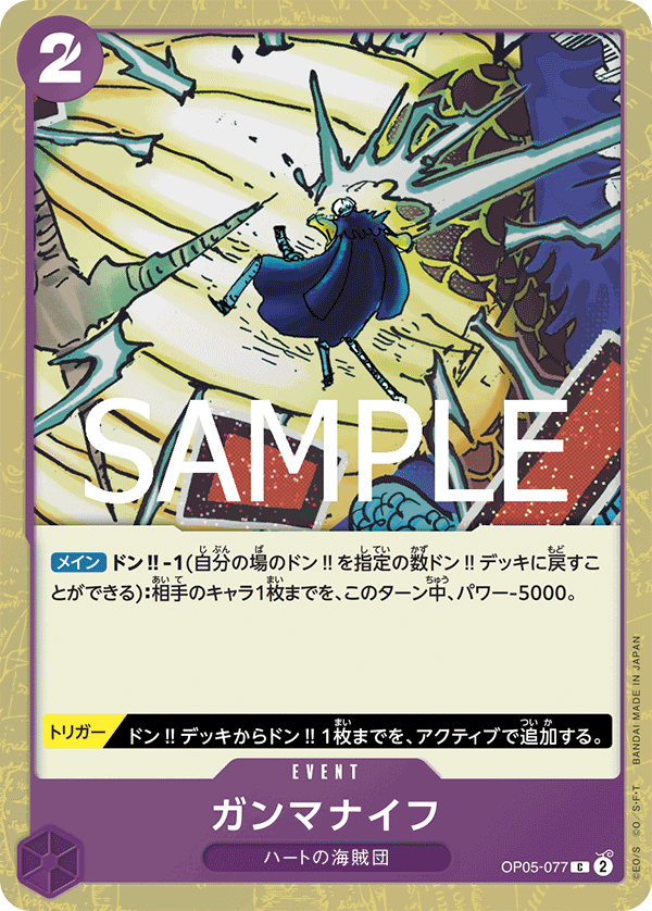 OP05-077 | C | EVENT Gamma Knife (Glitter Foil)