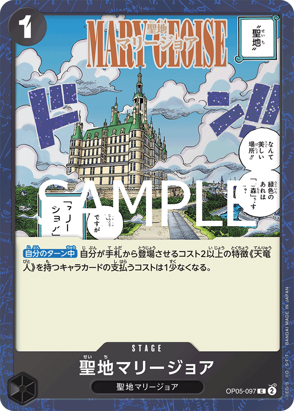 OP05-097 | C | STAGE Mary Geoise (Glitter Foil)