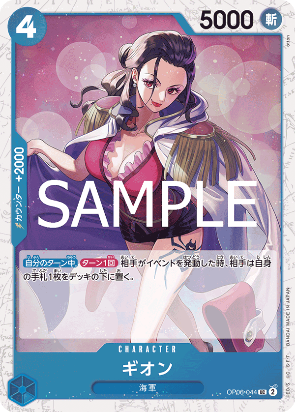 OP06-044 | UC | CHARACTER Gion (Glitter Foil)