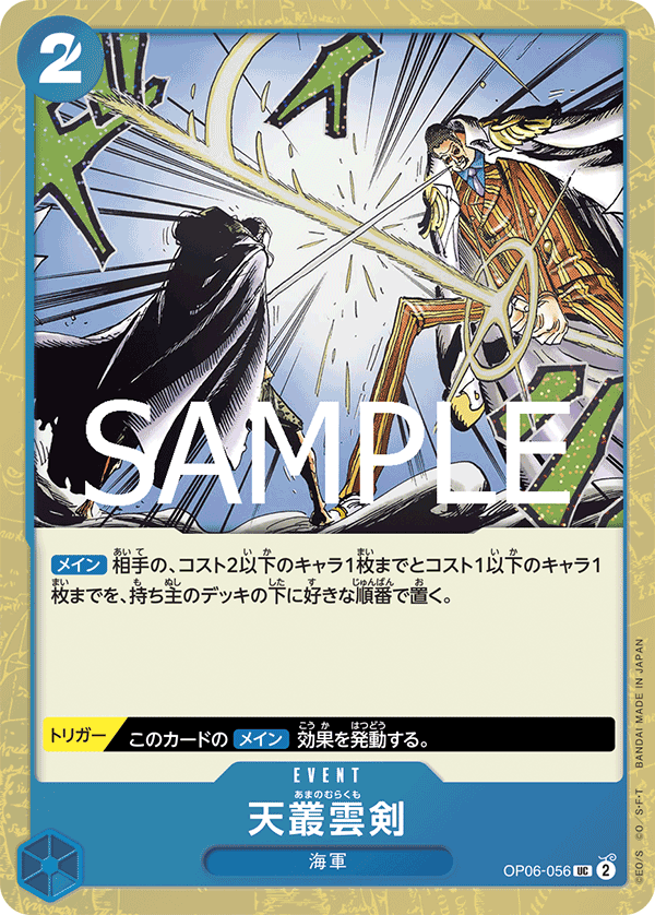 OP06-056 | UC | EVENT Ama no Murakumo Sword (Glitter Foil)
