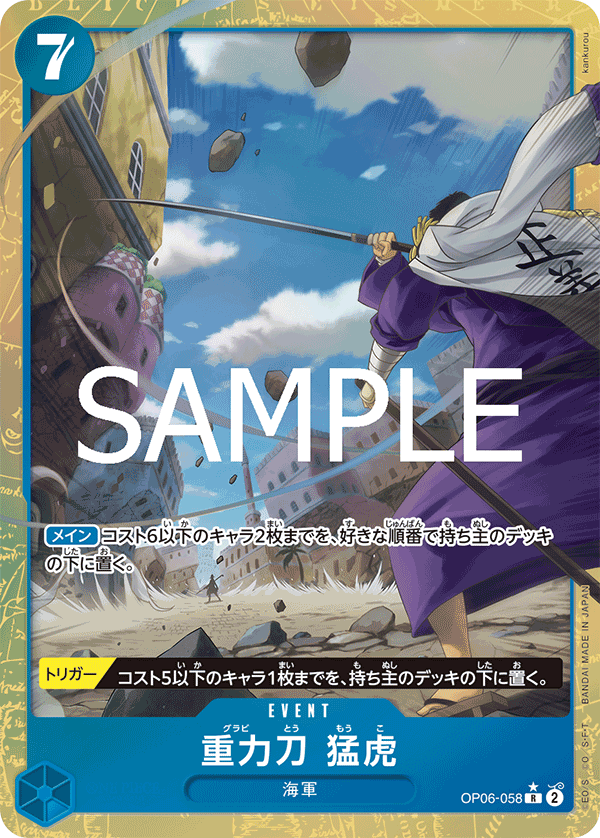 OP06-058 | R | EVENT Gravity Blade Raging Tiger (Parallel PRB)