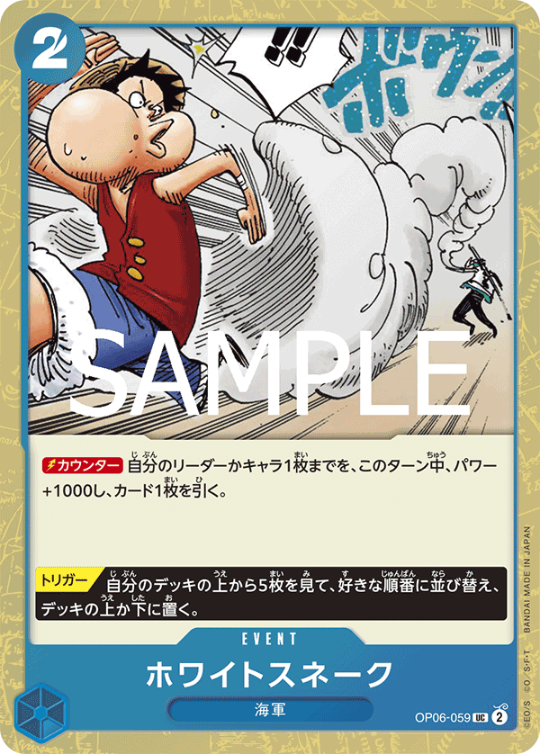 OP06-059 | UC | EVENT White Snake (Glitter Foil)